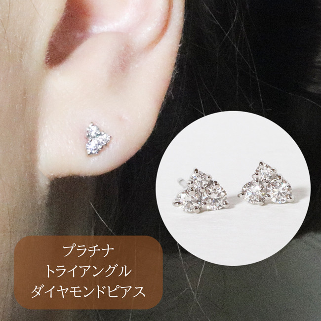 
プラチナ トライアングルダイヤモンドピアス　0.24ct　　BQ-90
