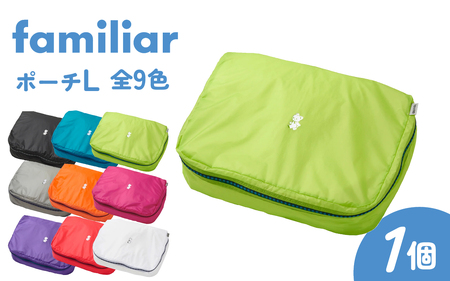 〈TO&FRO × familiar〉【9色から選べる】ポーチ（L）【オレンジ】/ファミリア 小物入れ おしゃれ 超軽量 軽い 日本製 かわいい 可愛い 9色 サイズ 選べる ファスナー付き 日用品 生活用品 雑貨 旅行