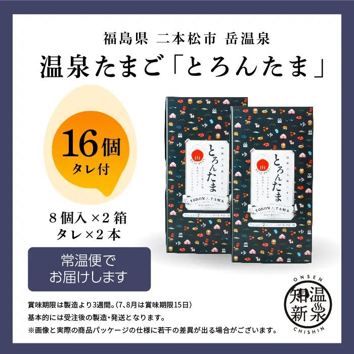 温泉たまご「とろんたま」2箱セット 専用たれ付き 卵 たまご【株式会社佐藤物産】