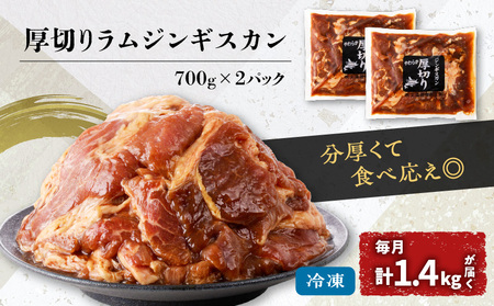 【全3回定期便】厚切りラムジンギスカン×3回 T025-T03 ジンギスカン 羊 味付ジンギスカン ラム 定期便 定期3回  厚切り 味付ジンギスカングランプリ ビクトリア州賞 冷凍 お得 おつまみ 