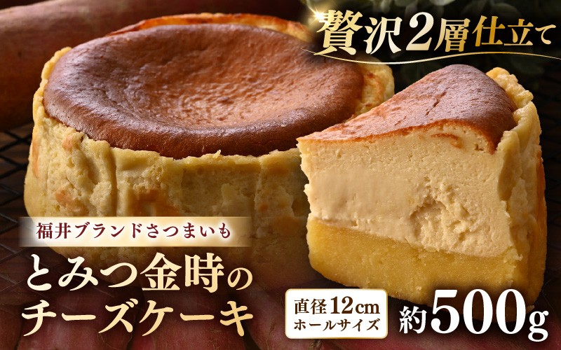 
                  02glee とみつ金時のチーズケーキ 直径12㎝（4号サイズ） / カフェ スイーツ グルテンフリー さつまいも とみつ金時 手作り お菓子 洋菓子 手土産 お土産 お取り寄せ あわら市 [aw132-a003]
                