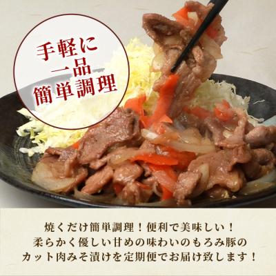ふるさと納税 石垣市 【3回定期便】【石垣島ブランド豚】もろみ豚 カット肉 味噌漬け 合計2.4kg |  | 01