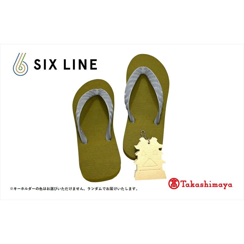 【ふるさと納税】海にかえる生分解性の国産ビーチサンダル「SIX LINE」☆小田原城型フローティングキーホルダー付き ソール：カーキ×鼻緒：グレー・23cm【高島屋選定品】