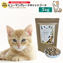 【ふるさと納税】国産無添加キャットフード「いのちのごはんキャットフード」1kg