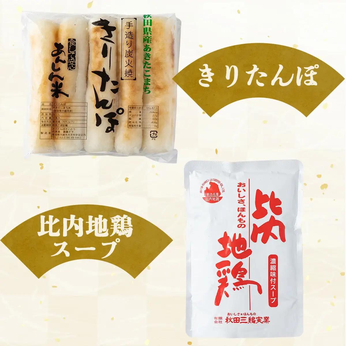 自家製炭火焼きりたんぽ鍋セット2～3人前　125P1508