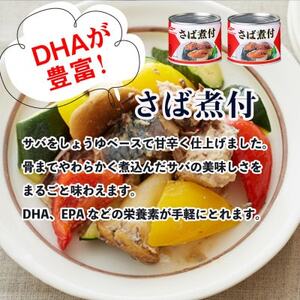 マルハニチロ さば煮付(国産)缶詰 190g×24缶 ふるさと納税【1611353】