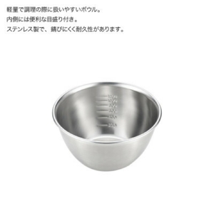 栗原はるみ ステンレスボウル&ザルセット 18cm キッチン用品 | キッチン用品 新潟県 弥彦村
