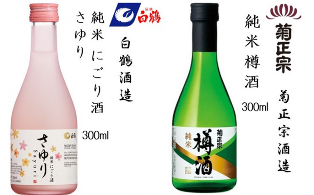 神戸の酒蔵飲み比べセット(300ml x 12本) 沢の鶴・福寿・剣菱・白鶴・菊正宗・櫻正宗・瀧鯉・道灌 千代田蔵・浜福鶴・宝酒造 松竹梅白壁藏