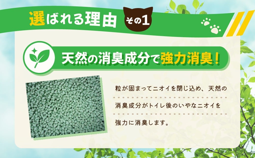 選ばれる理由は強力消臭！