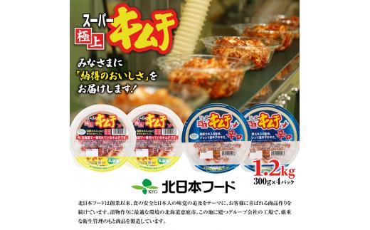 スーパー極上キムチ食べ比べセット(スーパー極上キムチ2個/スーパー極上キムチ辛口2個)【40002801】