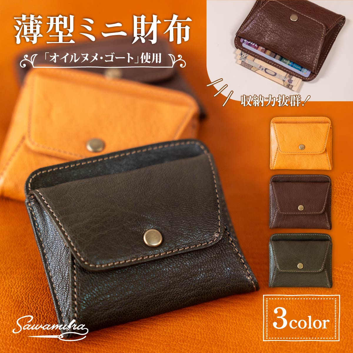 【ふるさと納税】薄型ミニ財布　オイルヌメゴート革 | 埼玉県 草加市ミニ財布 薄型 財布 ヌメゴート 羊革 革製 職人 手作業 上質 ギフト お祝い お洒落 雑貨 日用品 カーキー ピンク チョコ キャメル 澤村バッグ