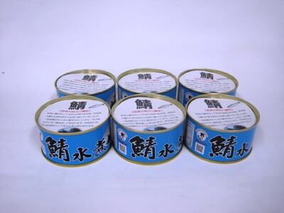 若狭の鯖水煮缶詰 6缶セット サバ缶 おつまみ 保存食 [A-075016] [BFBS006]