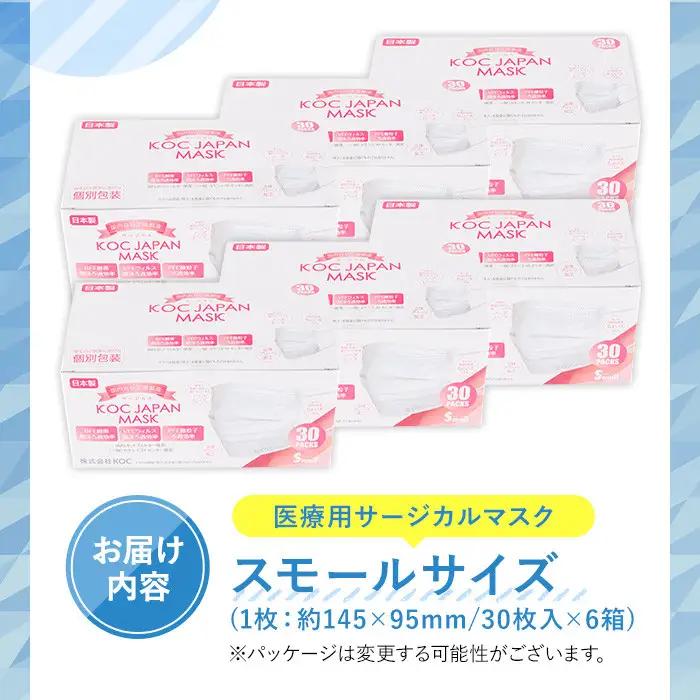 i685 医療用サージカルマスク(計180枚・30枚入り×6箱・スモールサイズ・不織布) マスク JIS規格取得 使い捨て ウイルス飛沫 かぜ 花粉 ハウスダスト PM2.5 消耗品 個包装 衛生的 