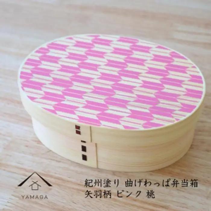 紀州漆器 KISHU 曲げわっぱ 弁当箱 矢羽柄 ピンク 伝統工芸［YS119］