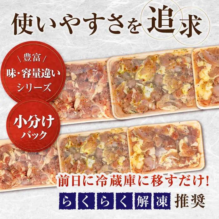 焼くだけ簡単! 鶏もも肉味付けセット 約500g×3 総計1.5kg 鶏肉 もも モモ 焼くだけ 簡単 【(有)山重食肉】 [ATAP032]