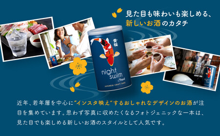 【黄桜】日本酒 night swim（180ml缶×30本）| 酒 人気 キザクラ