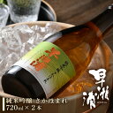 【ふるさと納税】早瀬浦 純米吟醸 さかほまれ 720ml × 2本 [m06-a007]