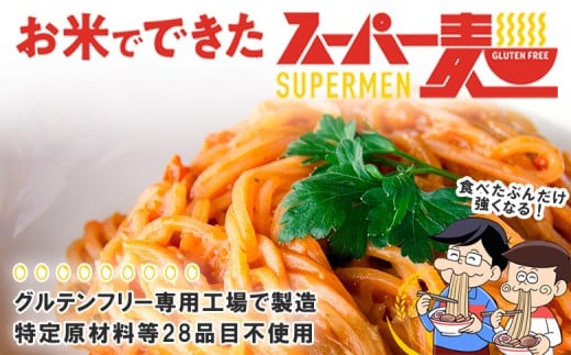 【定期便：全3回】スーパー麺　細麺　10食セット