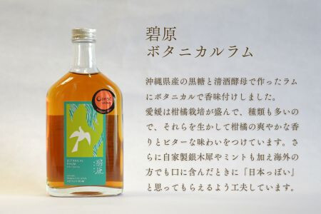 【IWSC受賞】 ラム酒 飲み比べセット 2本 (各200ml) 計400ml ／ ラム酒 ラム 酒 お酒 飲み比べ セット 国産 小瓶 ミニボトル 【天神村醸造所株式会社】 [BKBT001]
