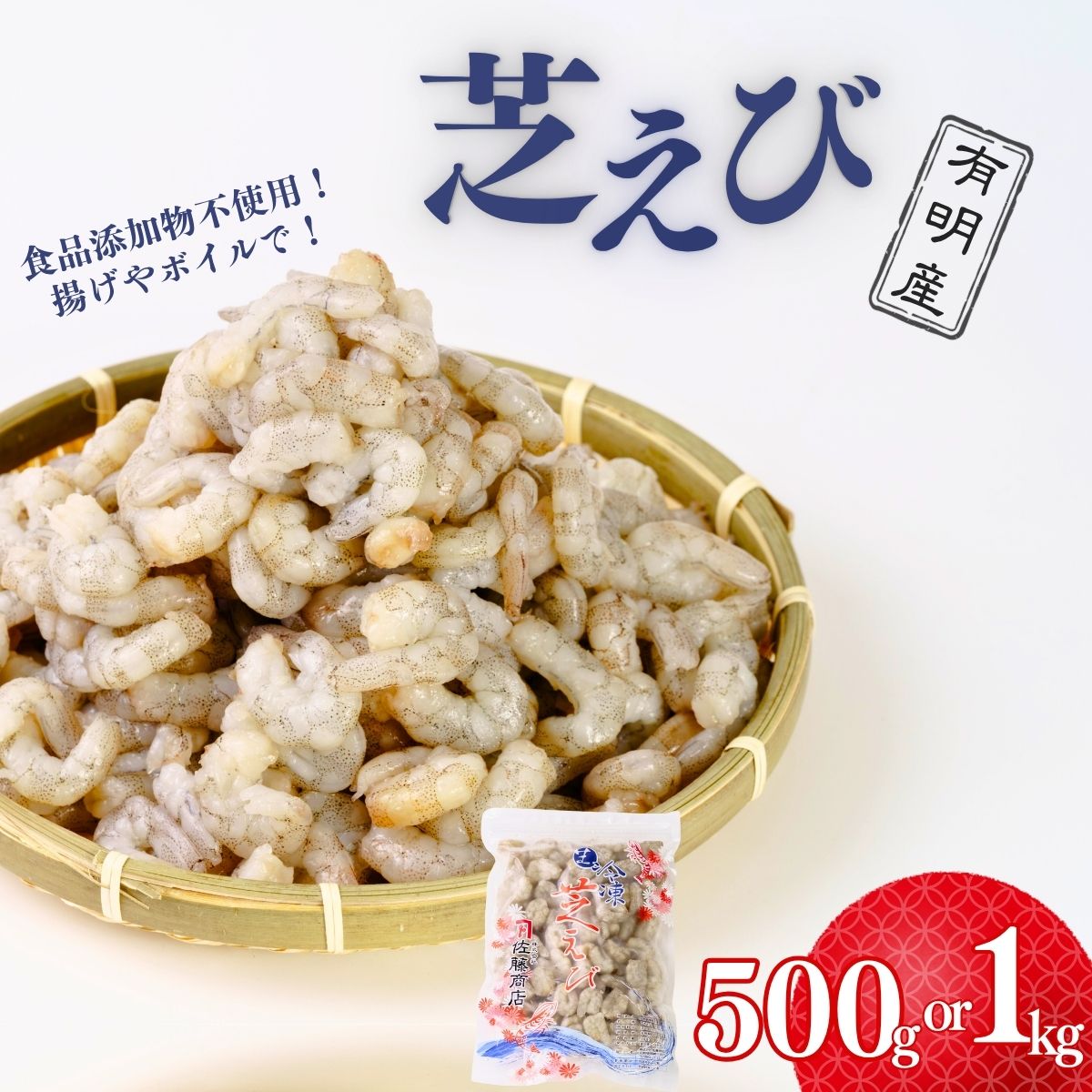 【ふるさと納税】＼選べる内容量／【冷凍・むきえび】芝えびバラ 500g～1kg | えび エビ 海老 芝えび 芝エビ 芝海老 天然芝海老 海鮮 冷凍 むきえび エビフライ かき揚げ 天ぷら ボイルえび サラダ 鮮度抜群 海の幸 簡単調理 プリプリ食感 山口県 宇部市