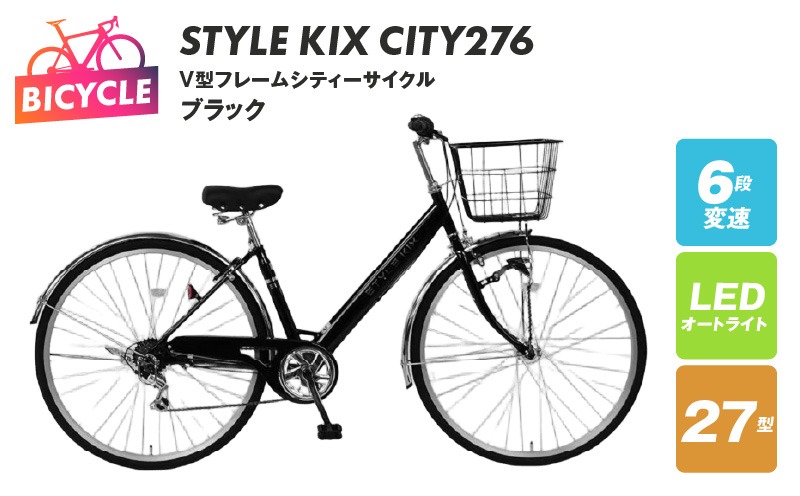 099X336 STYLE KIX  CITY276 ブラック【27型 自転車 完成品 組み立て不要 アウトドア サイクリング じてんしゃ 通勤 通学 新生活】