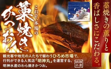 【 2カ月定期便 】かつおのたたき 定期便 2回 各 1kg 明神水産 わら焼き 南方鰹 かつおたたき 鰹 カツオ 藁焼き 鰹のたたき 鰹たたき ふるさと納税かつお 故郷納税 魚 さかな 海鮮 刺し身