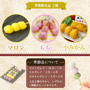 彦一だんご 全6種セット(通年品5種＆季節限定品1種)  お菓子 和菓子 団子【津曲食品】A972-v01