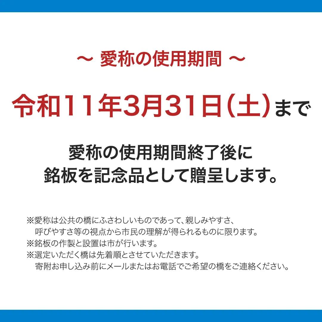 つくばみらい市 橋の愛称 命名権 （橋長5m～10m） 