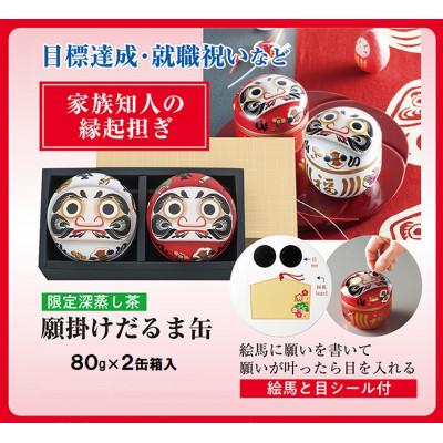 ふるさと納税 藤枝市 縁起のよい 「願掛けだるま缶2缶」(80g×2缶)　深蒸し茶 |  | 01