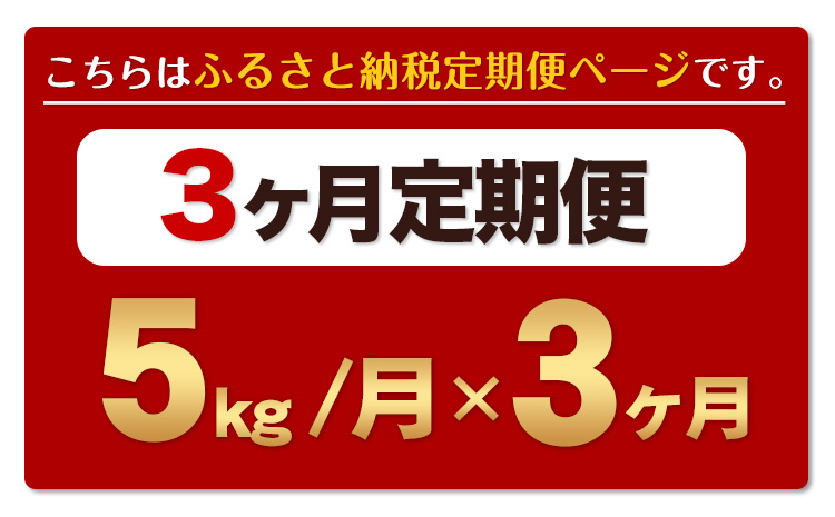 令和6年産 ひのひかり 【3ヶ月定期便】 白米  5kg (5kg×1袋) 計3回お届け 《お申し込み月の翌月から出荷開始》 熊本県産 白米 精米 ひの 米 こめ お米 熊本県 長洲町---hn6te