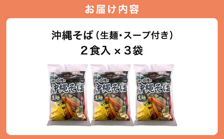 ひまわり 沖縄そば 2食 袋入 3パック