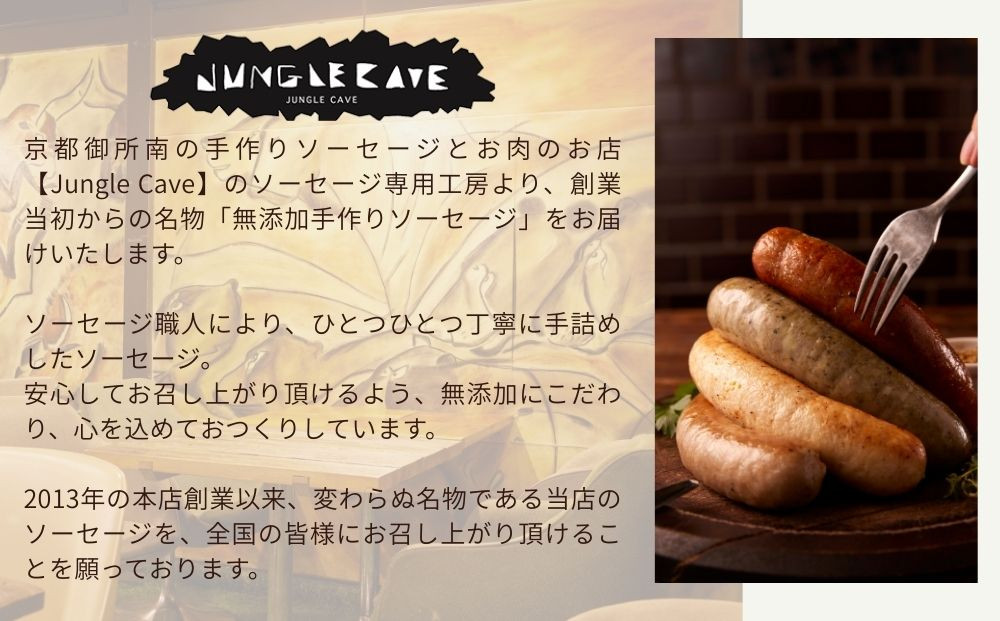 【ジャングルケイブ】肉感たっぷり 手作り無添加ソーセージ(ラム肉とスパイスのソーセージ)5本×約100g｜京都 御所南 ソーセージとお肉の店 人気セット [ 手作り無添加 ラム肉とスパイスのソーセージ 肉肉しい おいしい グルメ 人気 おすすめ ギフト プレゼント お取り寄せ 通販 送料無料 ふるさと納税 ］