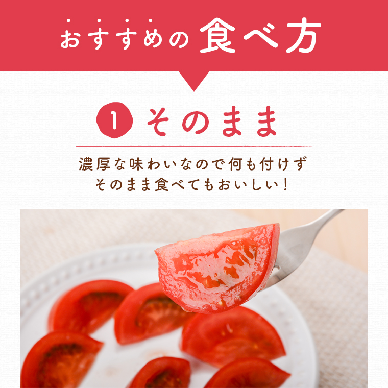 【P74002】こだわり完熟トマト_イメージ4