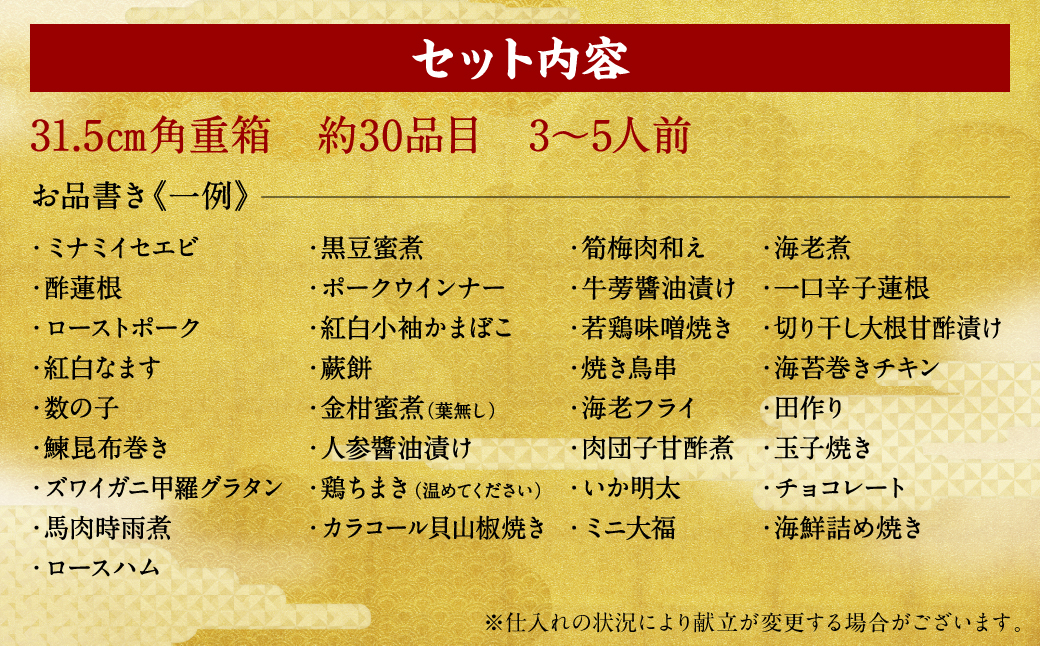 【先行予約】熊本県八代市 特大10.5寸2段重チルド「女性やお子様が喜ぶおせち料理」約30品目 寿司日本料理 葵 3～5人前 お節 正月 【2025年12月31日お届け】