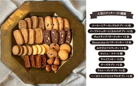 Ranunculusクッキー缶　焼き菓子36個入り