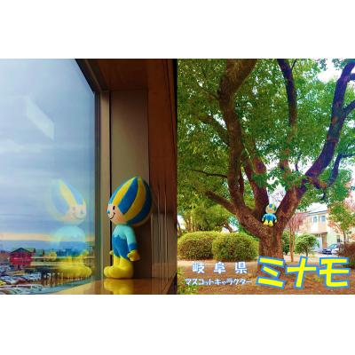 ふるさと納税 岐阜県 【ふるさと納税限定販売】岐阜県マスコットキャラクター「ミナモ」のぬいるぐみ(50cm立ち) |  | 01