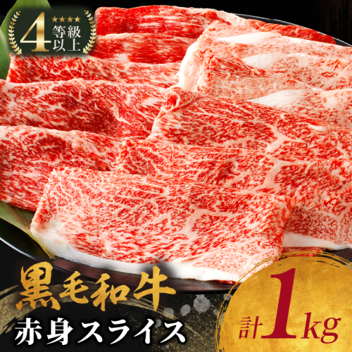 生産者応援!!【期間・数量限定特別規格】≪肉質等級4等級以上≫黒毛和牛赤身スライス＆粗挽きウインナー(合計1.18kg) 肉 牛 牛肉 おかず 国産_T030-089-U