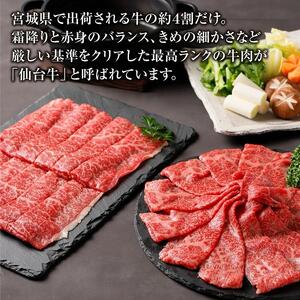 【角田産仙台牛A5ランク】すき焼き用味比べセット600g（肩ロース・内もも　各300g） 仙台牛