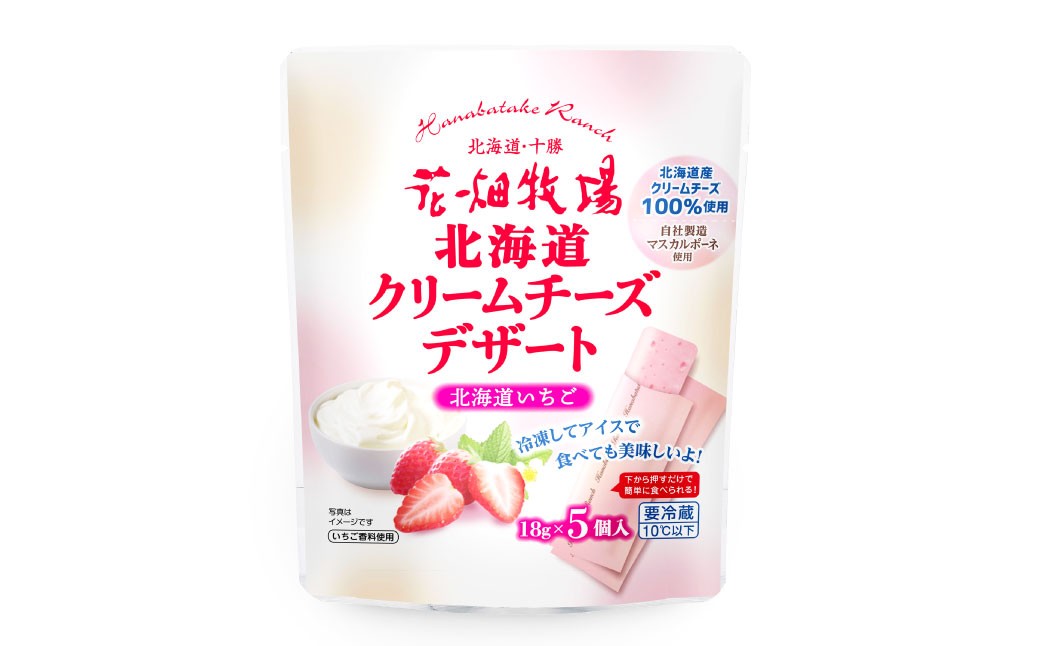 
            北海道クリームチーズデザート 北海道いちご 90g×8袋 デザートチーズ チーズ クリームチーズ マスカルポー いちご味 乳製品 冷蔵 [002-0204]
          