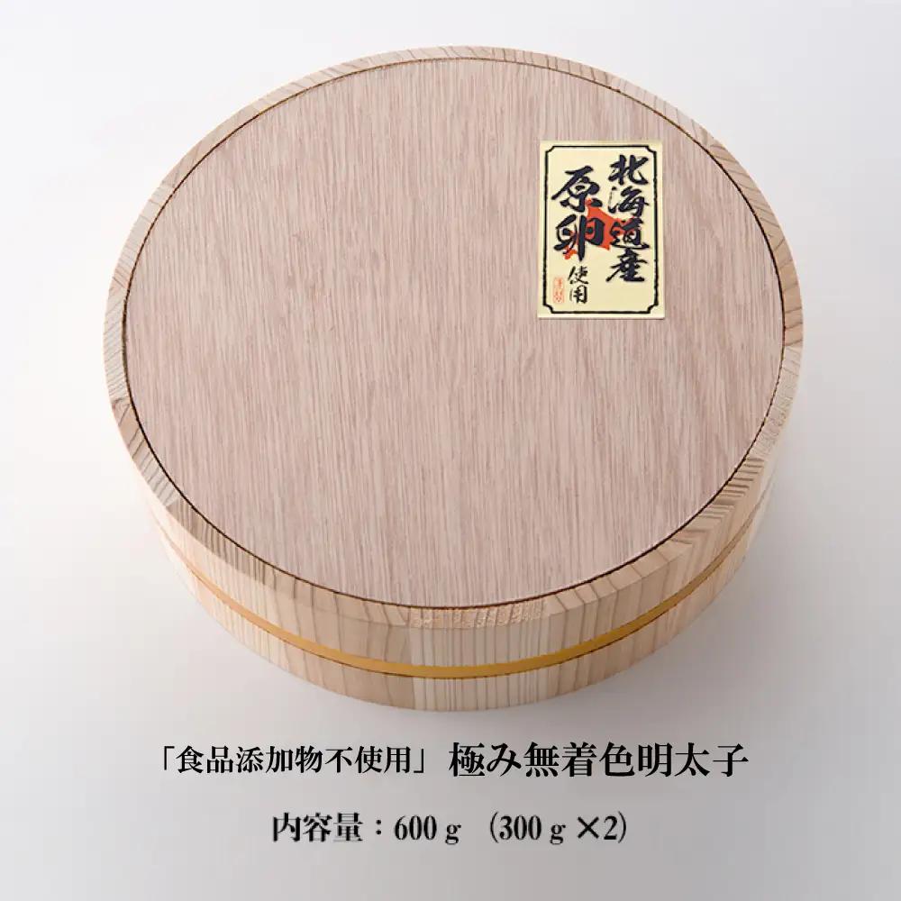 「食品添加物不使用」極み無着色明太子 檜樽入り(300g×2) 2W20