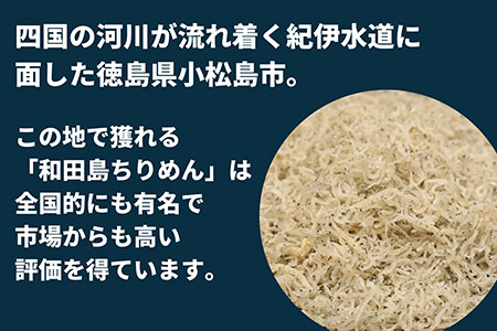 ちりめん 和田島ちりめん【秀】500g しらす ちりめんじゃこ 小分け 冷蔵 (大人気ちりめん 人気ちりめん 絶品ちりめん 小分けちりめん おつまみちりめん 冷蔵ちりめん ちりめん)