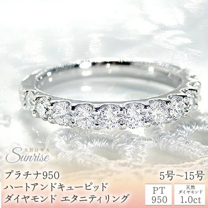 【1.0ct】プラチナ950　ハートアンドキューピッド　ダイヤモンド　エタニティリング（5号～15号）　CSR0088 SWAV008
