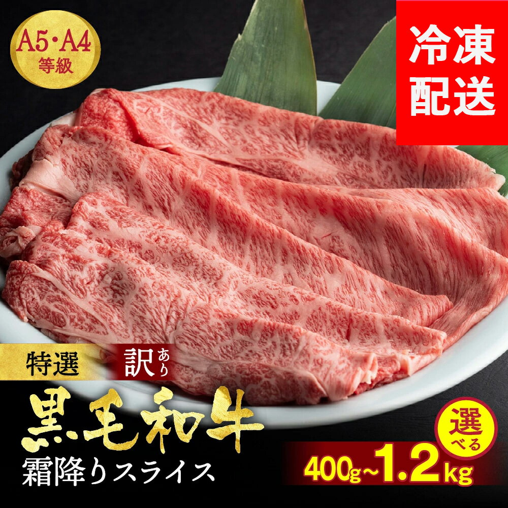 【緊急支援】丹波亀岡 京の肉 ひら山 厳選 京都府産黒毛和牛 スライス 1kg＋200g増量 【計1.2kg】 ☆月間MVPふるさと納税賞 第1号（2020年10月）・SDGs未来都市亀岡
