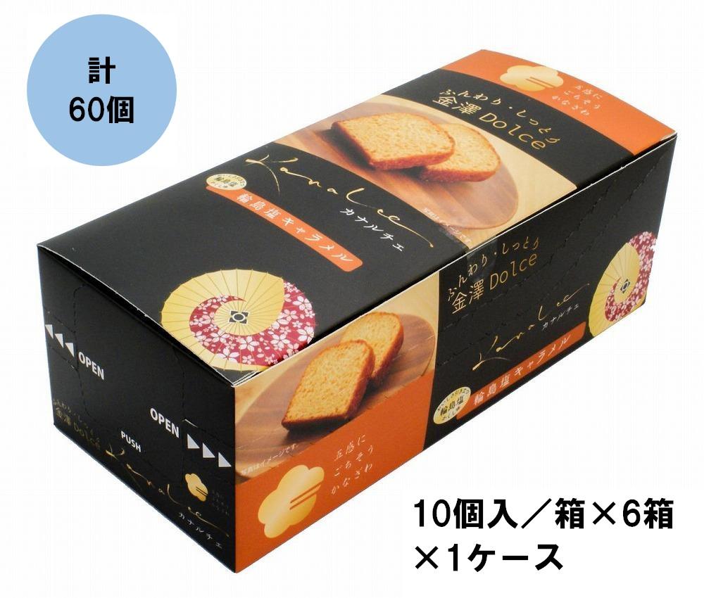 金澤兼六製菓カナルチェ輪島塩キャラメルケーキ1ケース（10個入/箱×6箱×1ケース） 242161_CN026