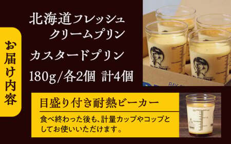 カスタードプリンとクリームプリンのセット【(有)マーロウ】[ASAY003]