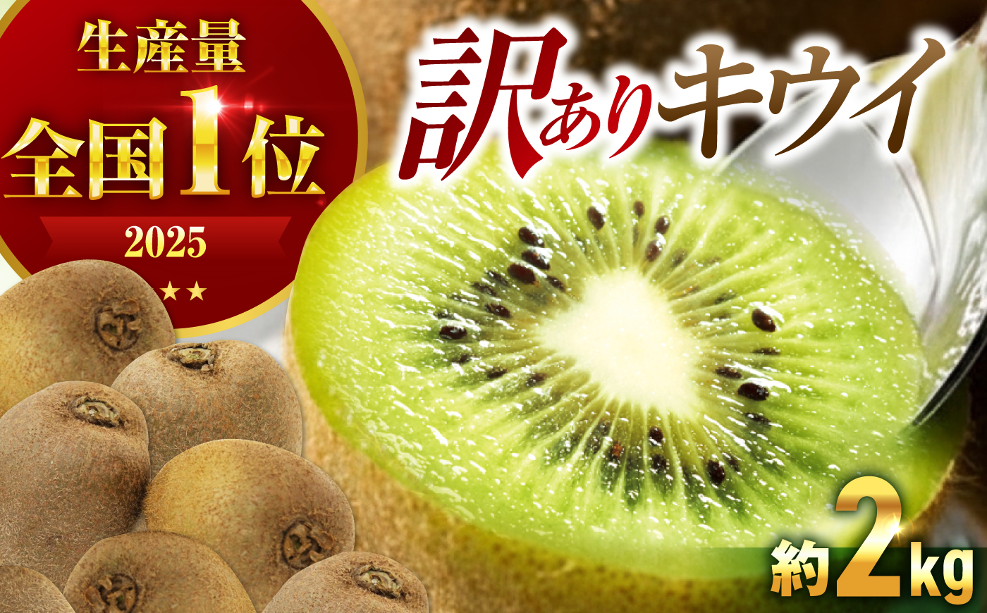 【2026年11月上旬から順次発送】訳アリ キウイフルーツ 約2kg　愛媛県大洲市/沢井青果有限会社 訳アリ 訳あり ご家庭用　 [AGBN051]