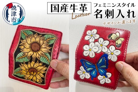 フェミニンスタイル 名刺入れ 牛ヌメ革 ハンドメイド (a30-248)