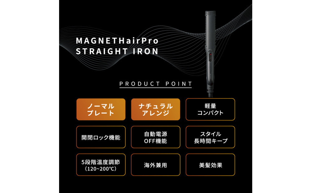 【福岡市】 ホリスティックキュアーズ マグネットヘアプロ ストレートアイロン 120℃～200℃ 海外対応 交流(コード)式 ブラック HCS-G03DG 【 美容家電 おすすめ 家電 】