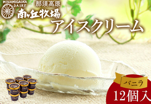 
                  南ヶ丘牧場 アイスクリーム バニラ 12個入 ｜ 南ヶ丘牧場アイス アイスクリーム南ヶ丘牧場 南ヶ丘牧場バニラ 南ヶ丘牧場乳牛 南ヶ丘牧場スイーツ アイスクリームバニラ アイスクリーム乳牛 アイスクリームスイーツ バニラアイス 乳牛アイス バニラスイーツ あいすくりーむ アイス 牛乳 スイーツ 牧場アイス 牧場アイスクリーム 牧場バニラ ミルクアイス 牛乳アイス 冷菓 ギフト〔P-261〕
                