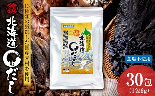 食塩不使用 特選北海道まるだし(30包入) | 出汁 出汁パック 北海道 札幌市